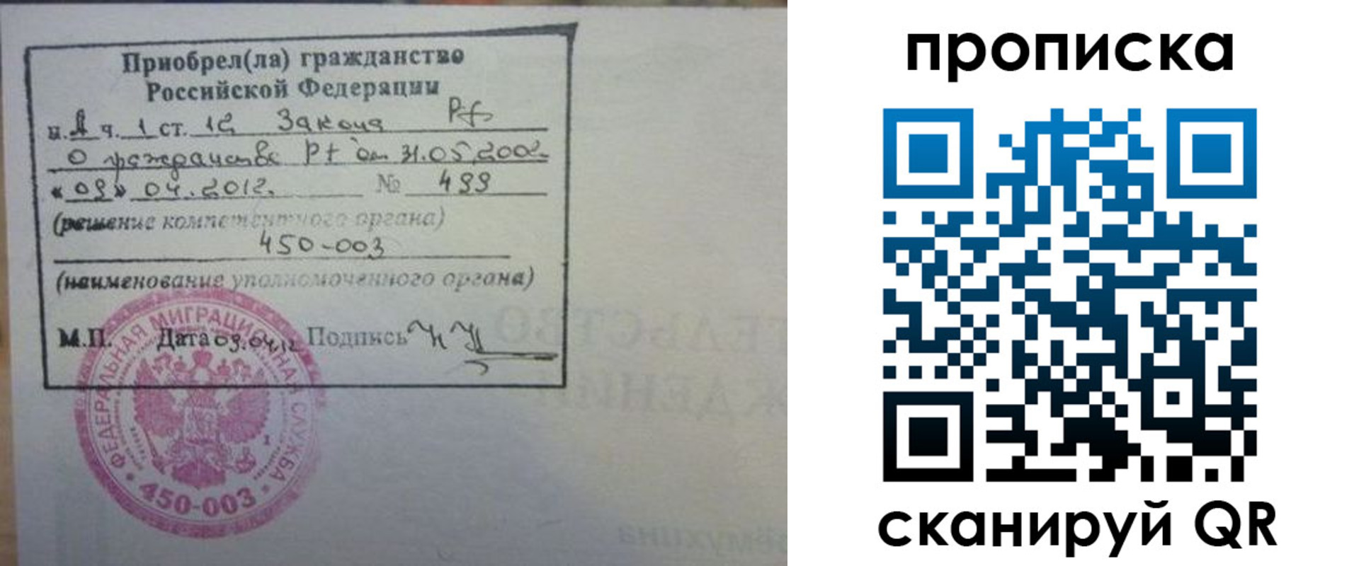 временная прописка в Донском