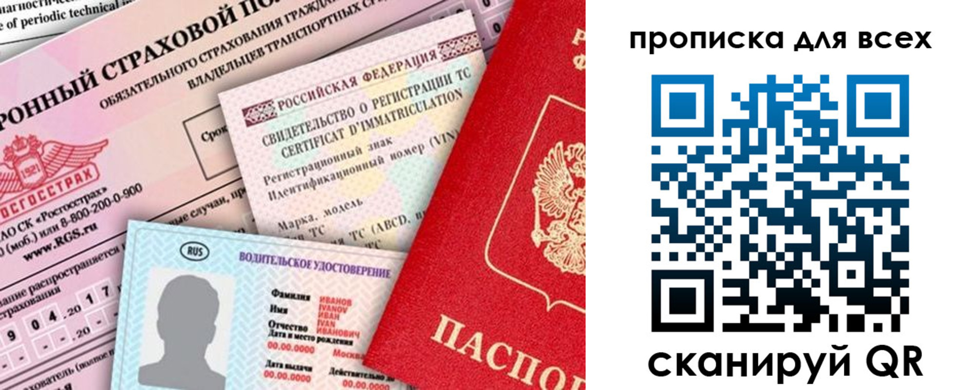 прописка паспорт в Донском